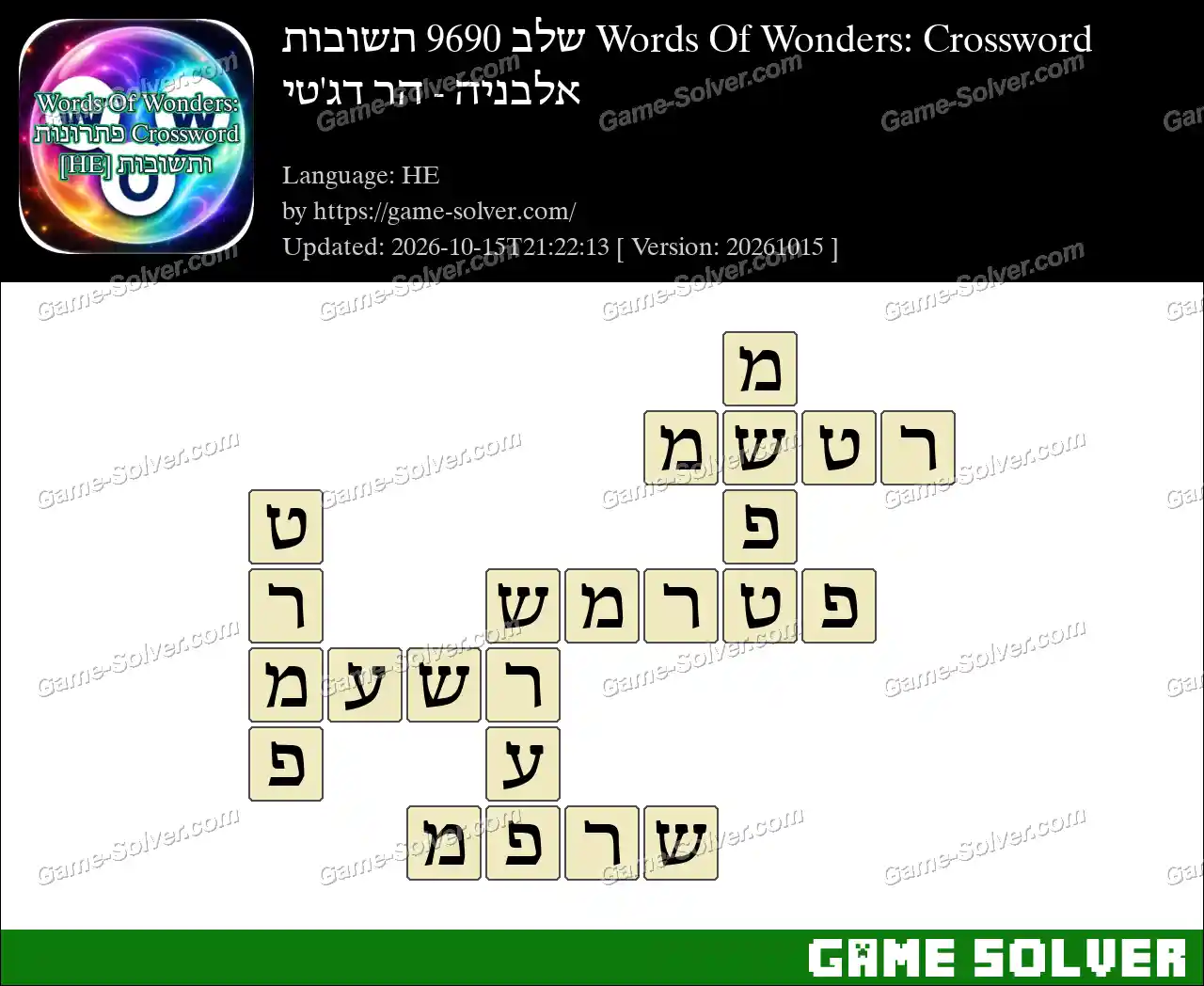 Words Of Wonders: Crossword שלב 9690 תשובות – אלבניה – הר דג’טי